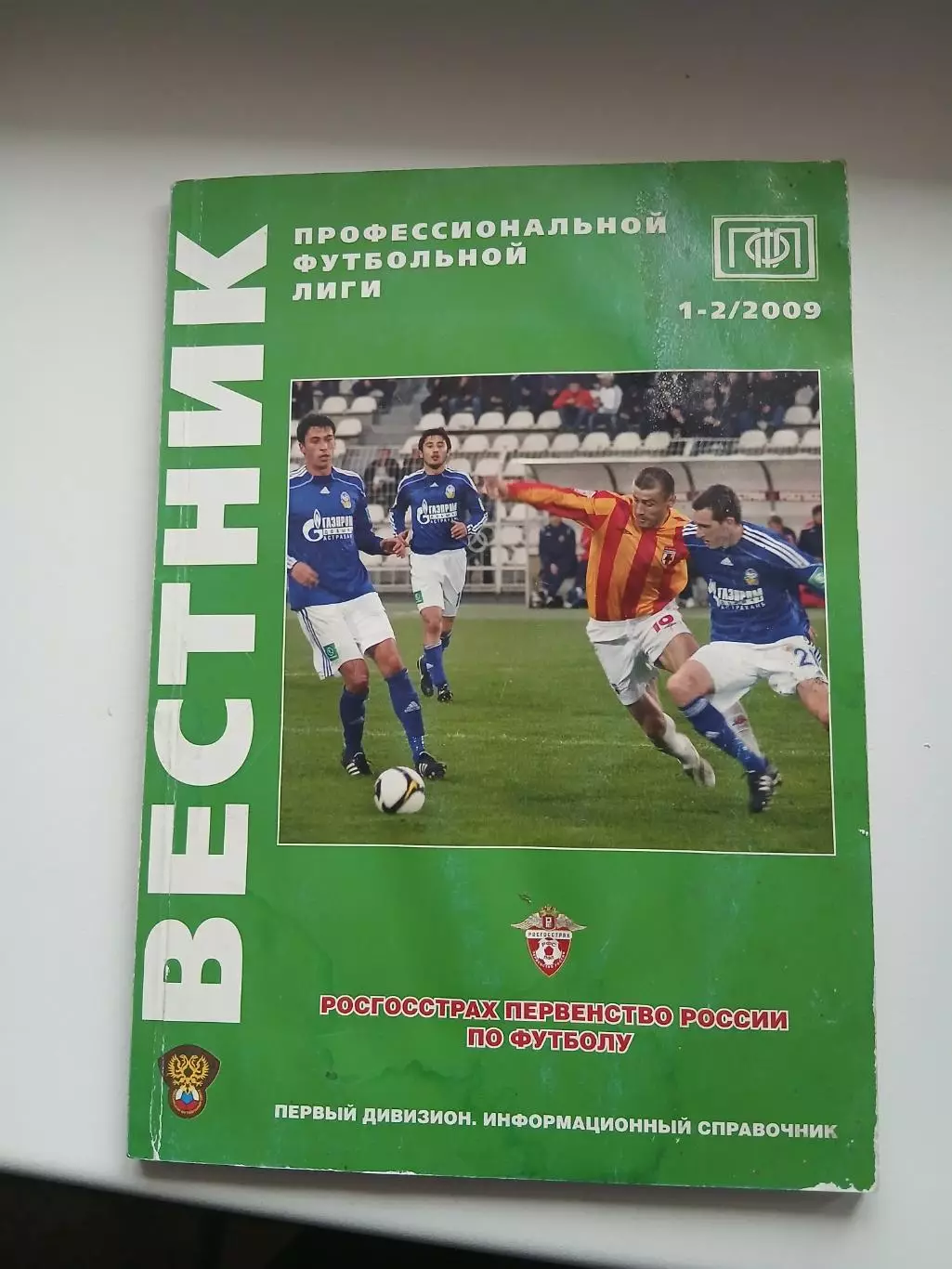 Первенство России по футболу. 2009 г. Составы зон и команд
