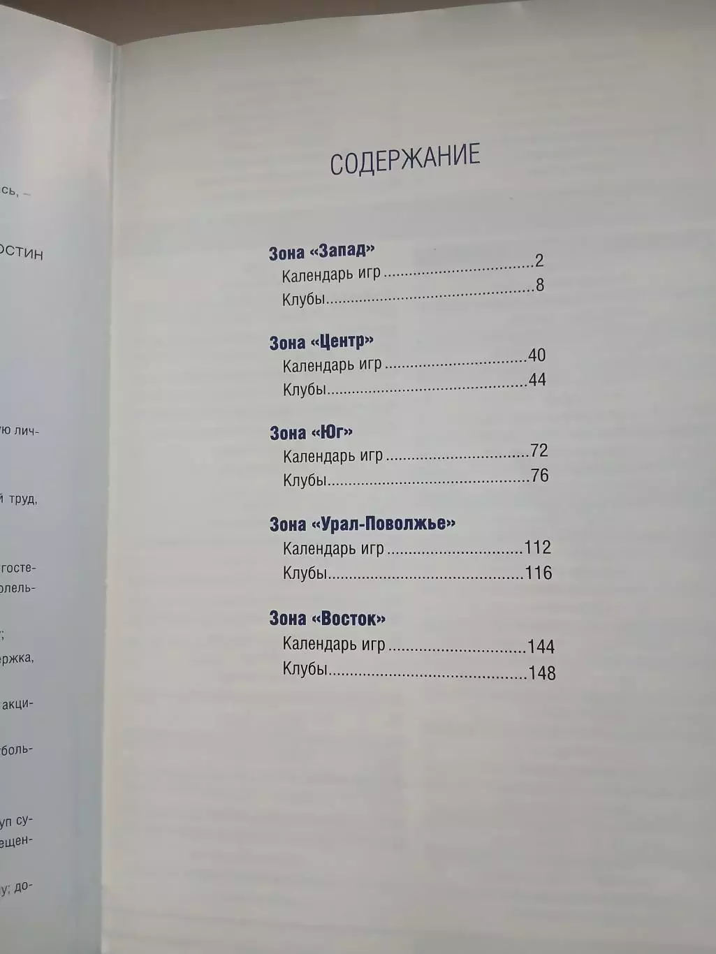 Первенство России по футболу. 2011 год . Составы зон и команд 1