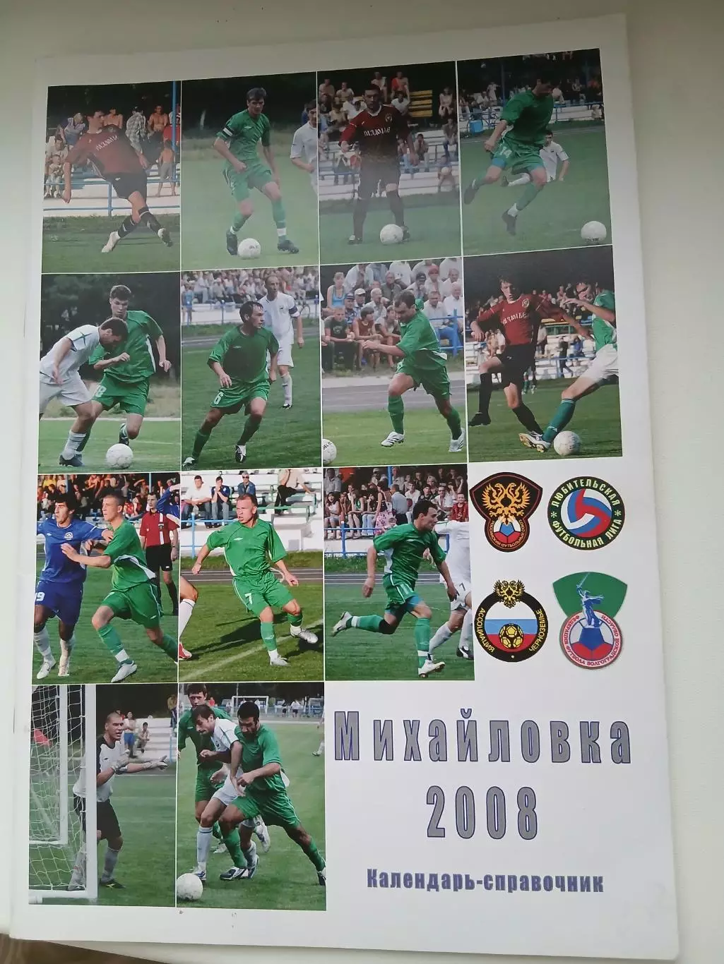 Календарь-справочник МИХАЙЛОВКА -2008 ГОД