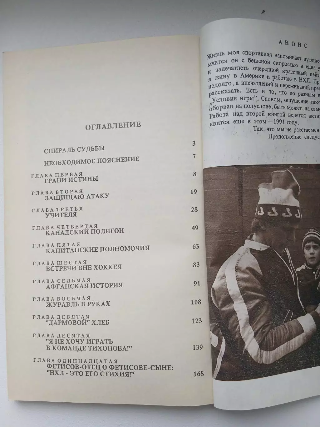 ВЯЧЕСЛАВ ФЕТИСОВ ,,УСЛОВИЯ ИГРЫ,,, 2