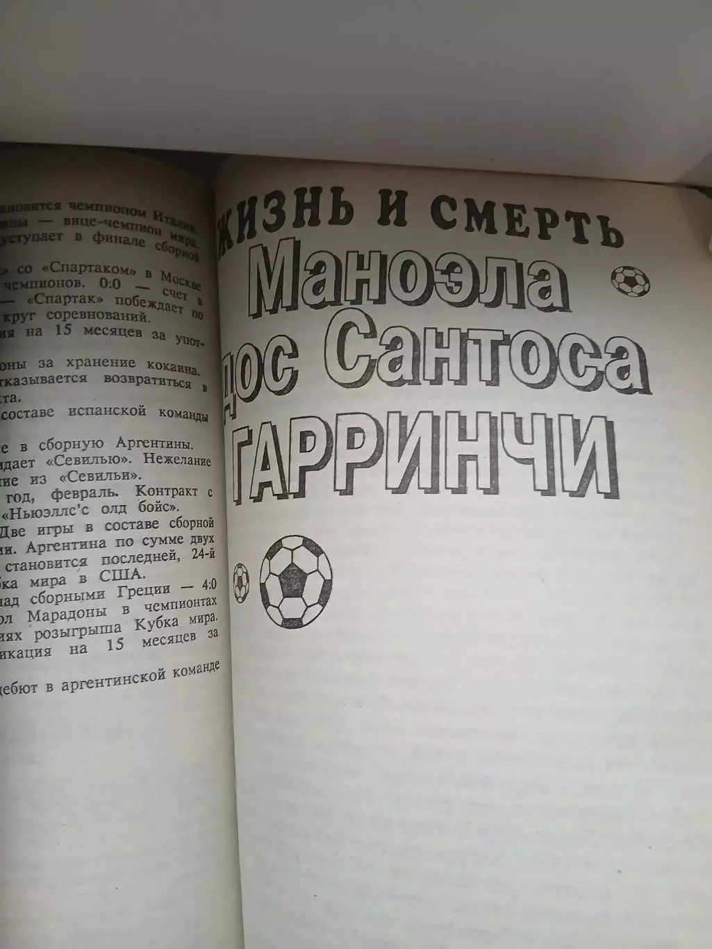 ИГОРЬ ГОРАНСКИЙ ,,СЛЁЗЫ МАРАДОНЫ,, 2