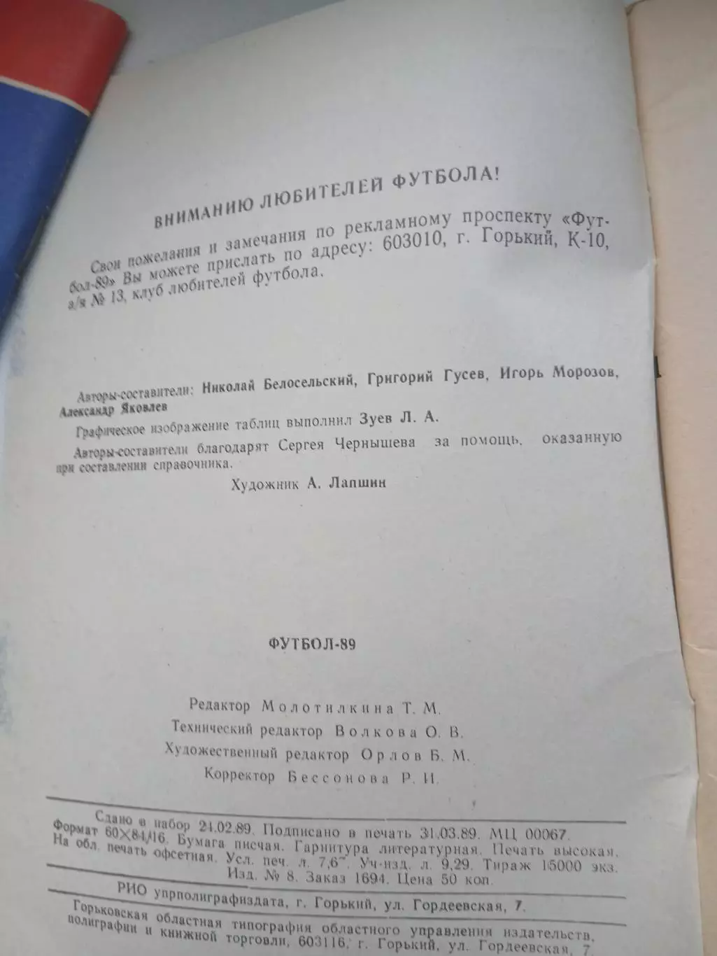 Календарь-справочник. 80ЛЕТ ГОРЬКОВСКОМУ ФУТБОЛУ 1