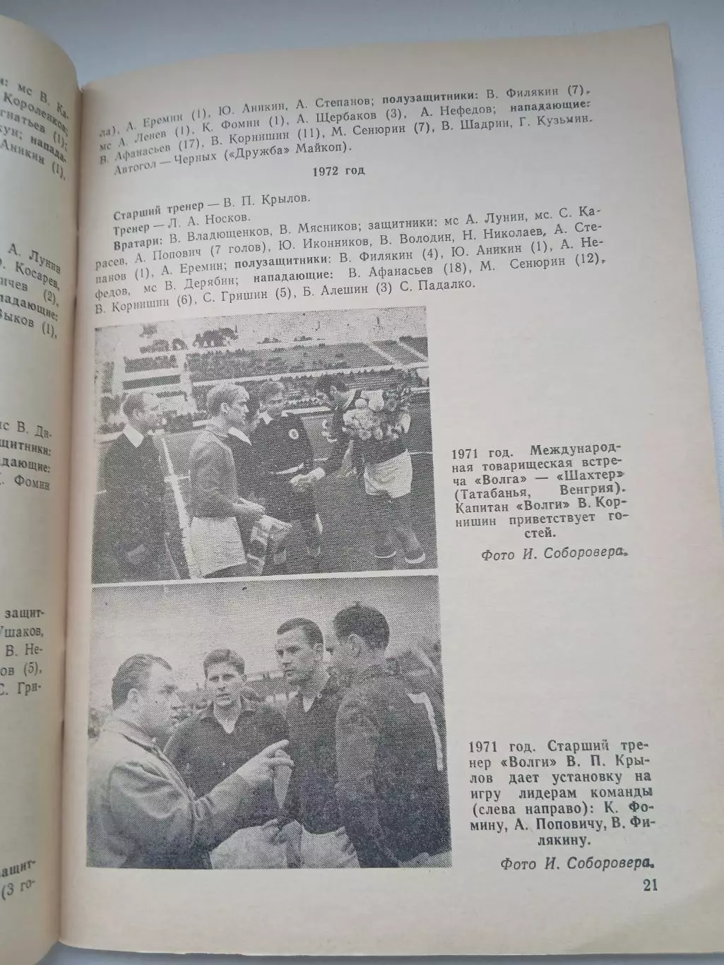 Календарь-справочник. 80ЛЕТ ГОРЬКОВСКОМУ ФУТБОЛУ 2