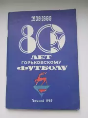 Календарь-справочник. 80ЛЕТ ГОРЬКОВСКОМУ ФУТБОЛУ