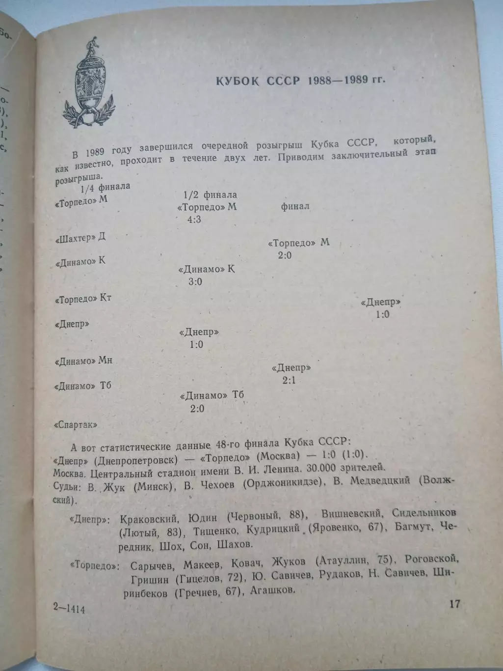 Календарь-справочник. ГОРЬКОВСКИЙ ФУТБОЛ 1990 Г. 2