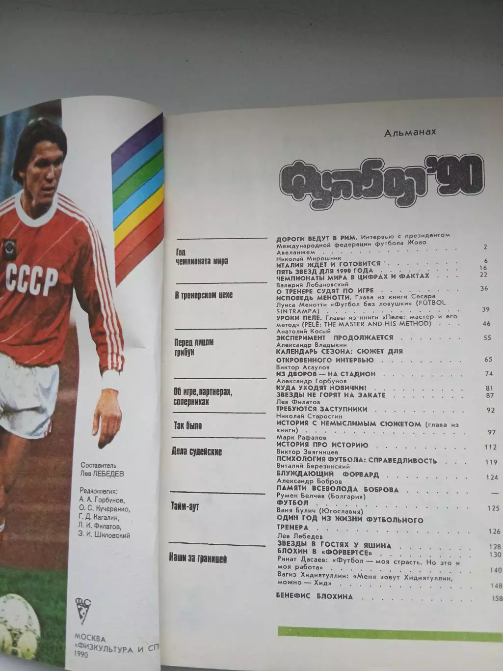 ЛЕВ ЛЕБЕДЕВ Ч.М. 1990 ГОД 1