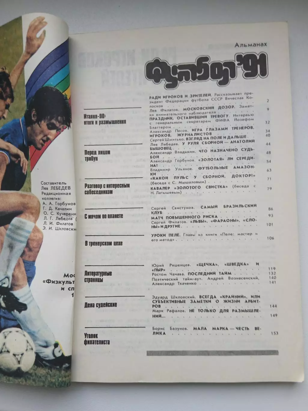 ЛЕВ ЛЕБЕДЕВ . 1991ГОД 1