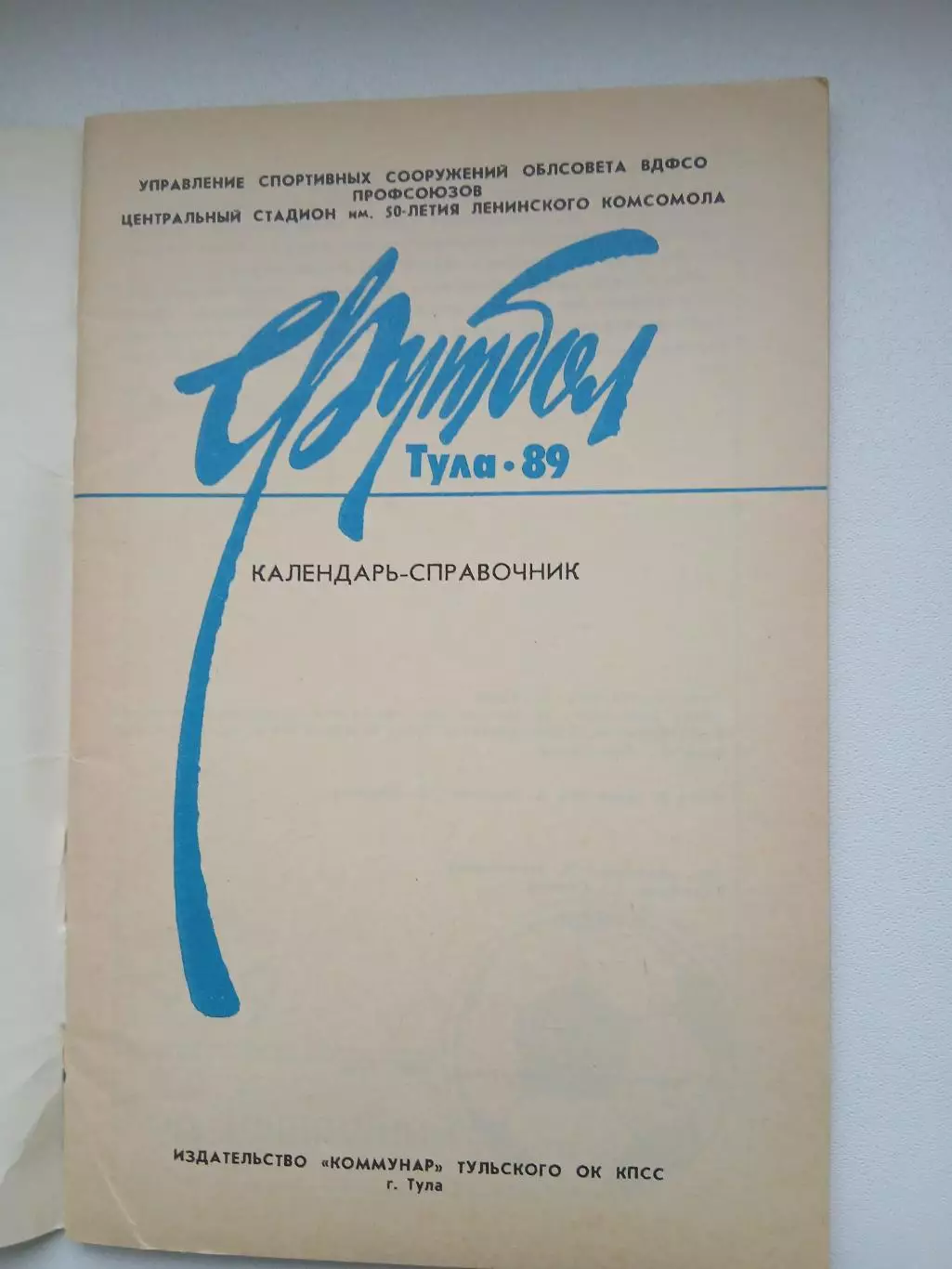 Календарь-справочник. ТУЛА-89.