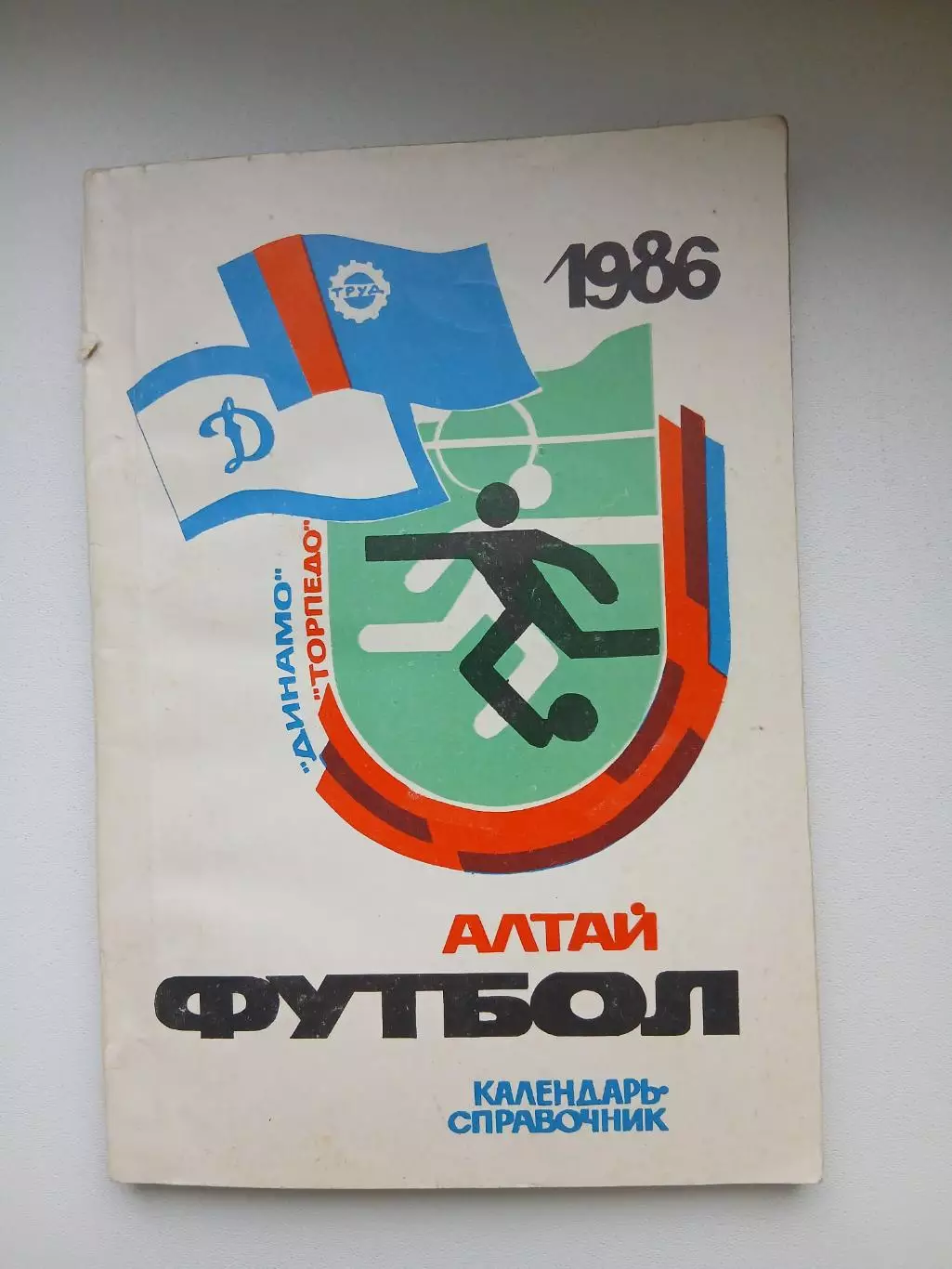Календарь-справочник. ФУТБОЛ АЛТАЙ 1986 Г.