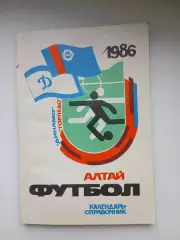 Календарь-справочник. ФУТБОЛ АЛТАЙ 1986 Г.