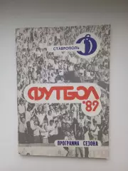 Календарь-справочник. ФУТБОЛ -89 СТАВРОПОЛЬ