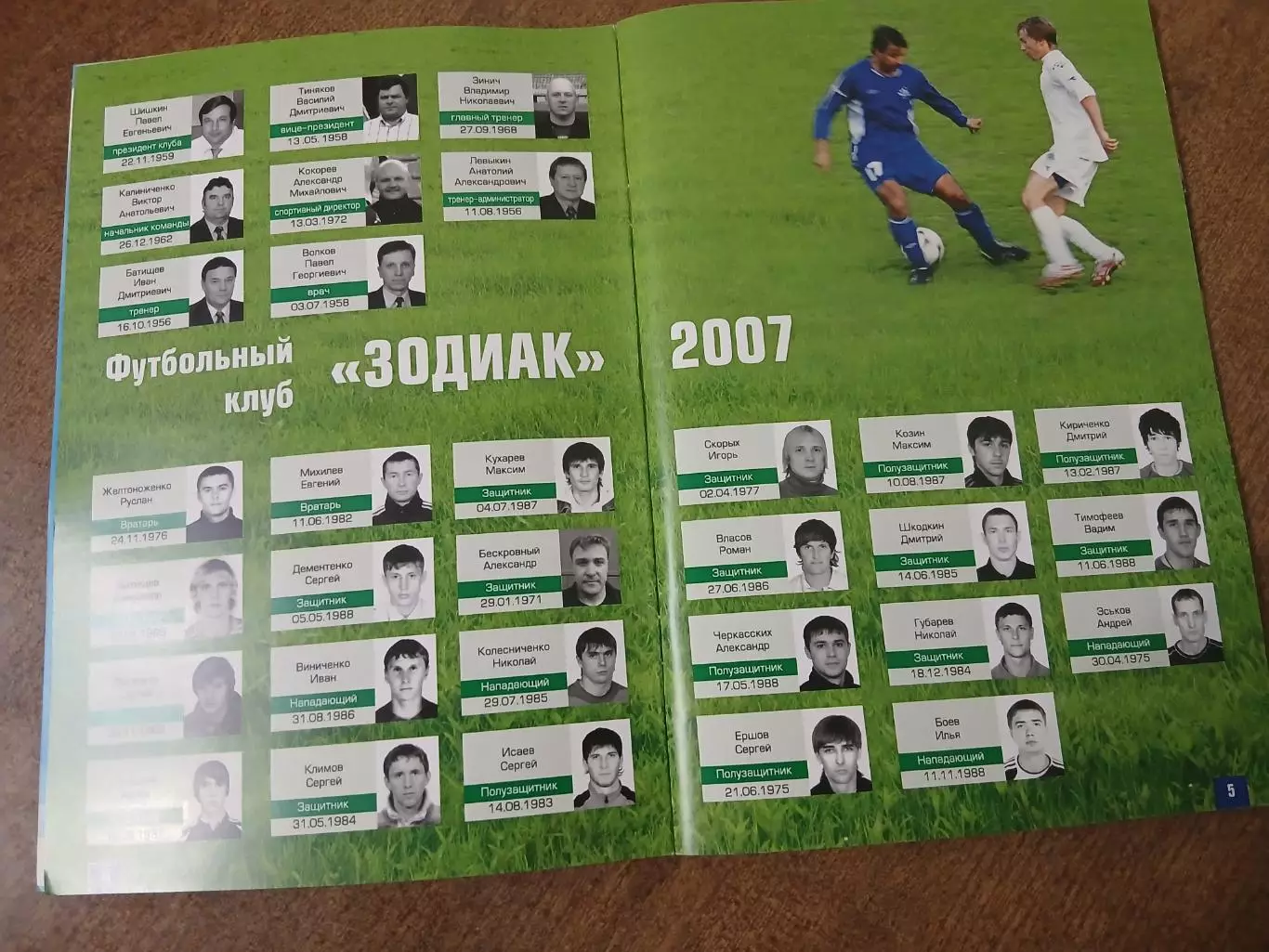 Календарь-справочник. ЗОДИАК (СТАРЫЙ ОСКОЛ) 2007Г. 2