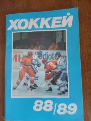 Хоккей 1988- 89год