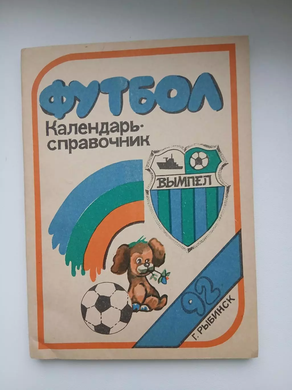 Календарь-справочник. ВЫМПЕЛ(РЫБИНСК) 1992 г