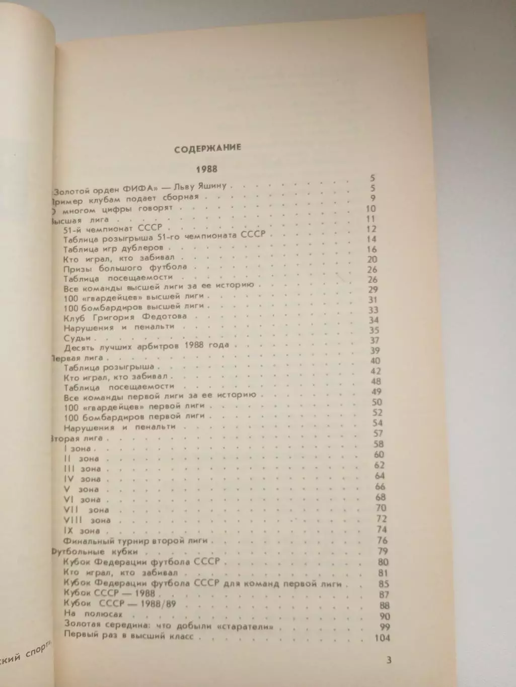 Справочник ВСЁ о футболе 1990 год 1
