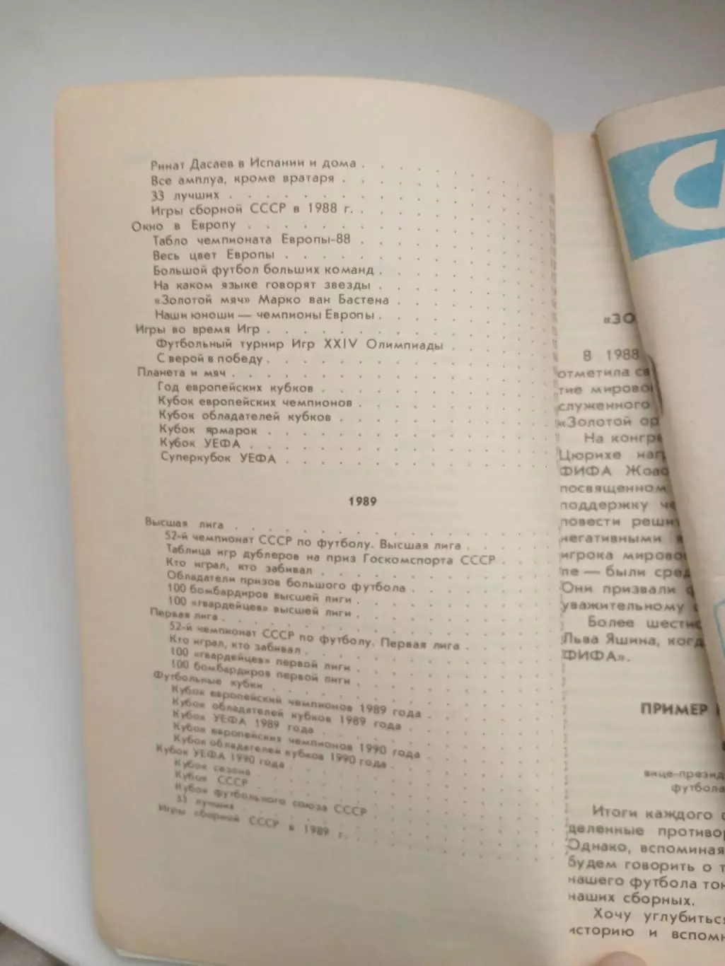 Справочник ВСЁ о футболе 1990 год 2