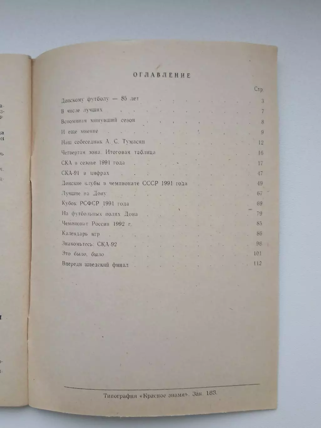 Справочник 1992 год Донские клубы 1