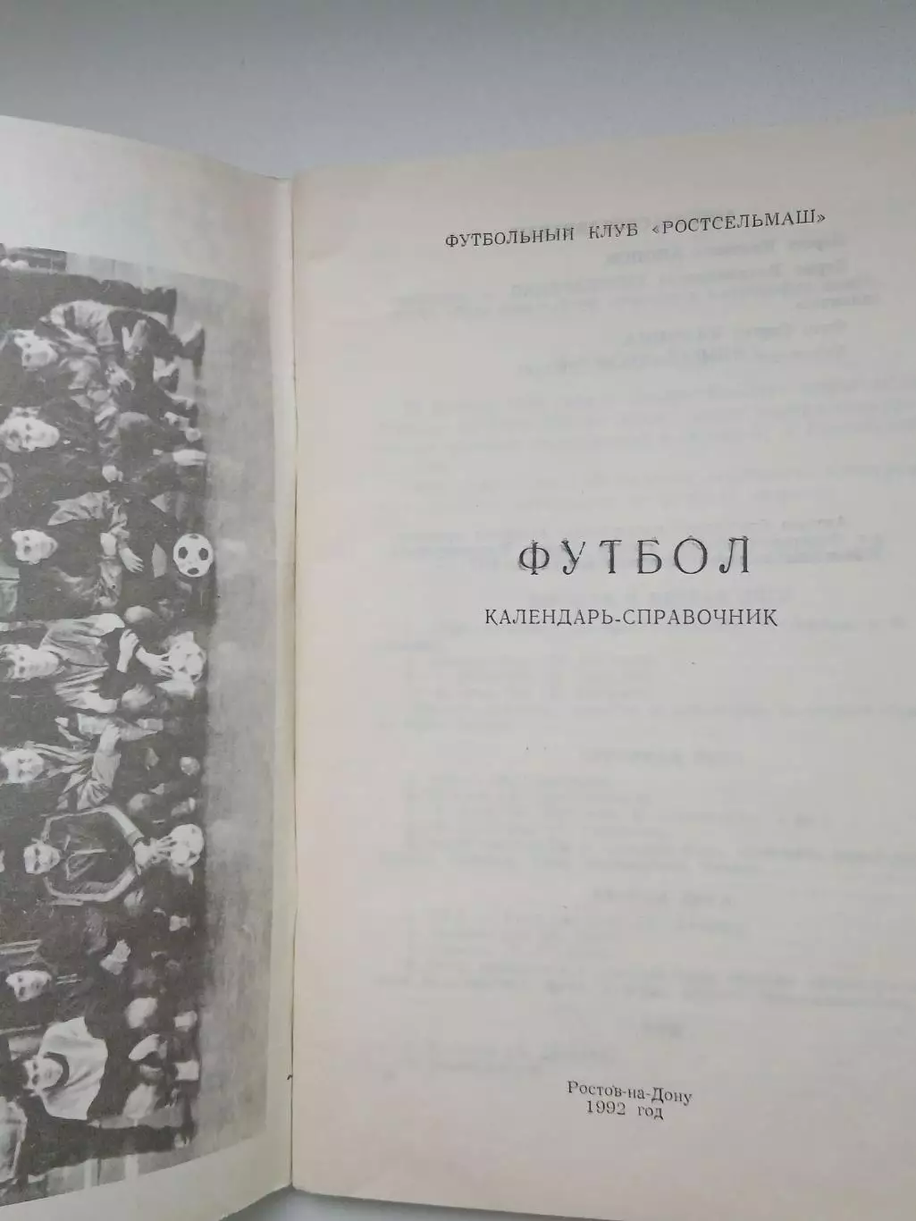 Календарь-справочник ФК ,,РОСТСЕЛЬМАШ(РОСТОВ-НА-ДОНУ) 1992 г 1