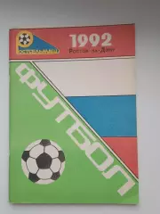 Календарь-справочник ФК ,,РОСТСЕЛЬМАШ(РОСТОВ-НА-ДОНУ) 1992 г