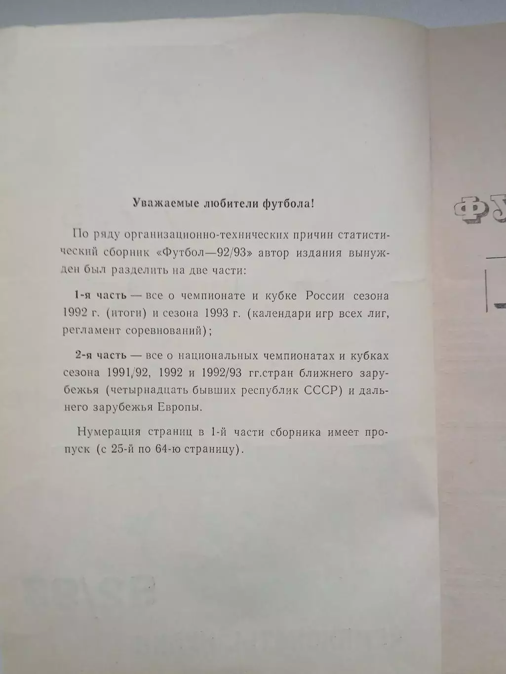 Справочник ФУТБОЛ 92/93 Чемпионаты,кубки 1