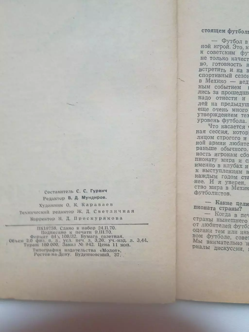 Справочник 1970 год Спутник любителя футбола 2