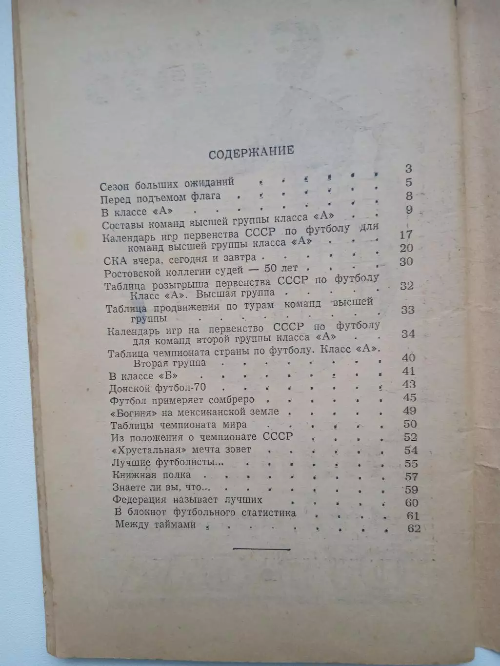 Справочник 1970 год Спутник любителя футбола 3