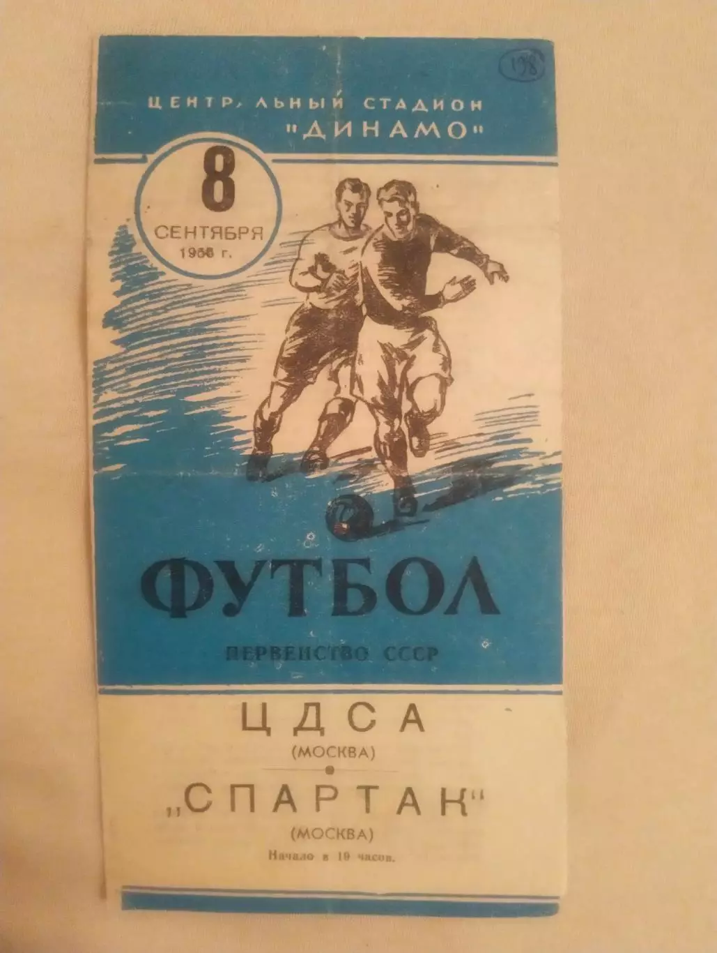 ЦДСА - Спартак - 1955