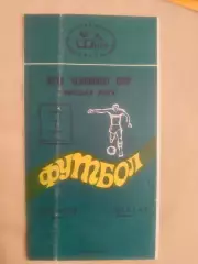 Шахтер - Спартак - 1973