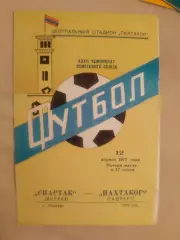 Пахтакор - Спартак - 1970