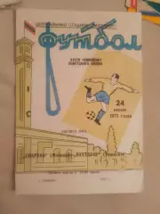 Пахтакор - Спартак - 1971