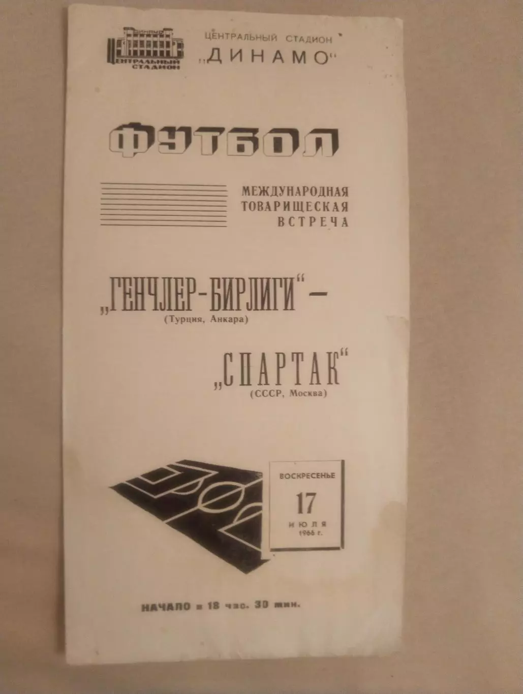 Спартак Генчлер-Бирлиги - 1966