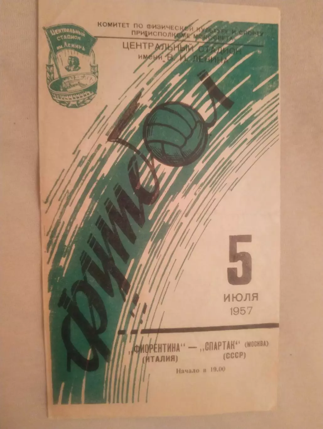Спартак - Фиорентина - 1957