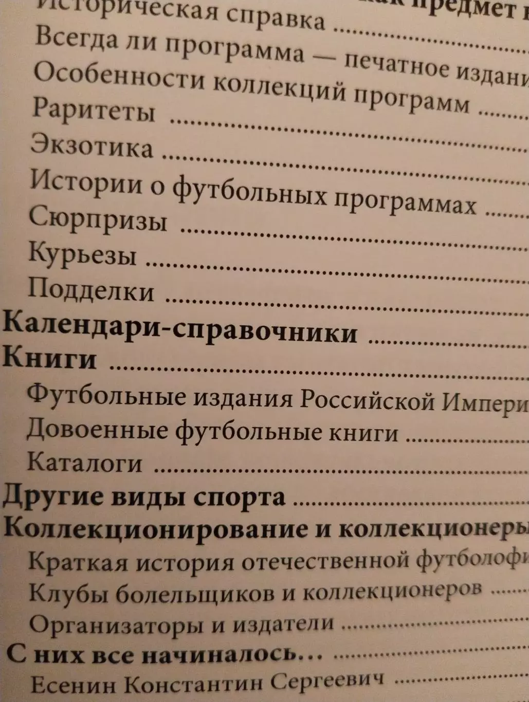 Коллекционирование футбольных изданий 1