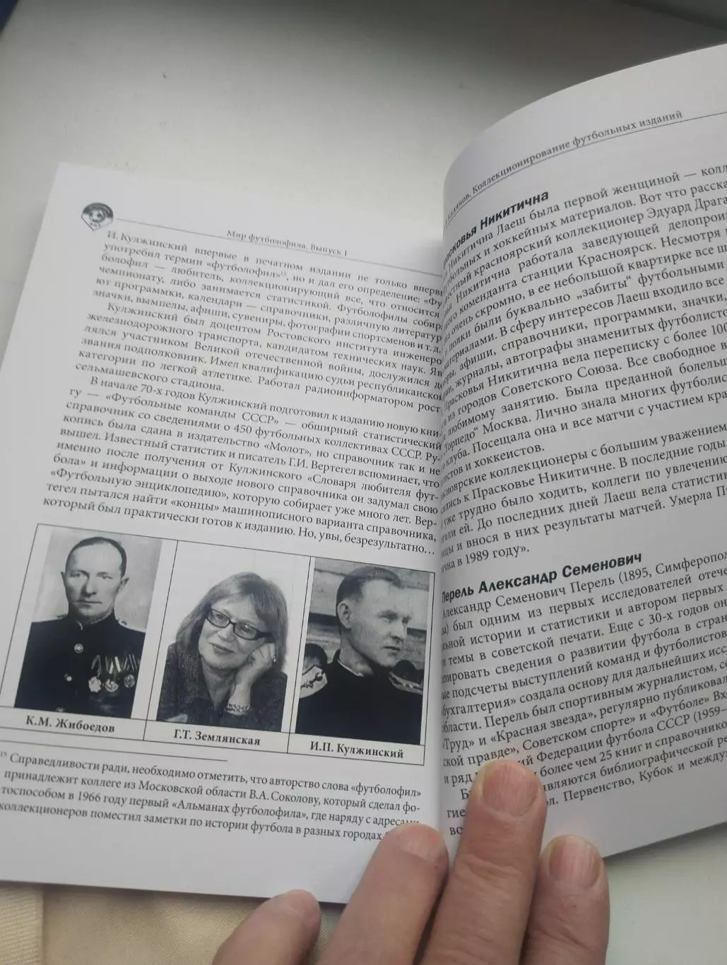 Коллекционирование футбольных изданий 3