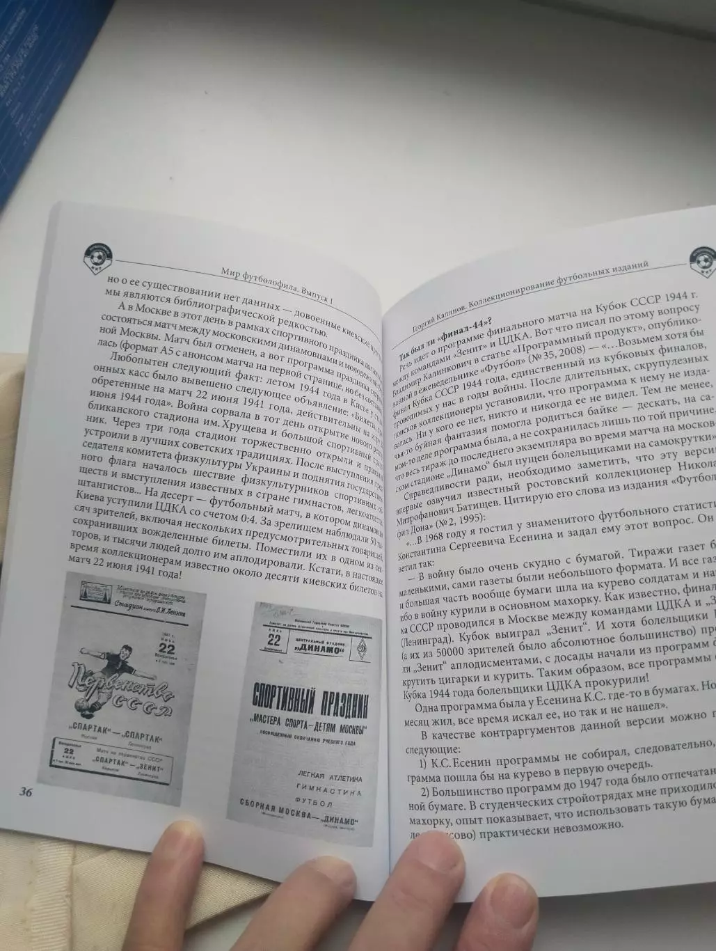 Коллекционирование футбольных изданий 2