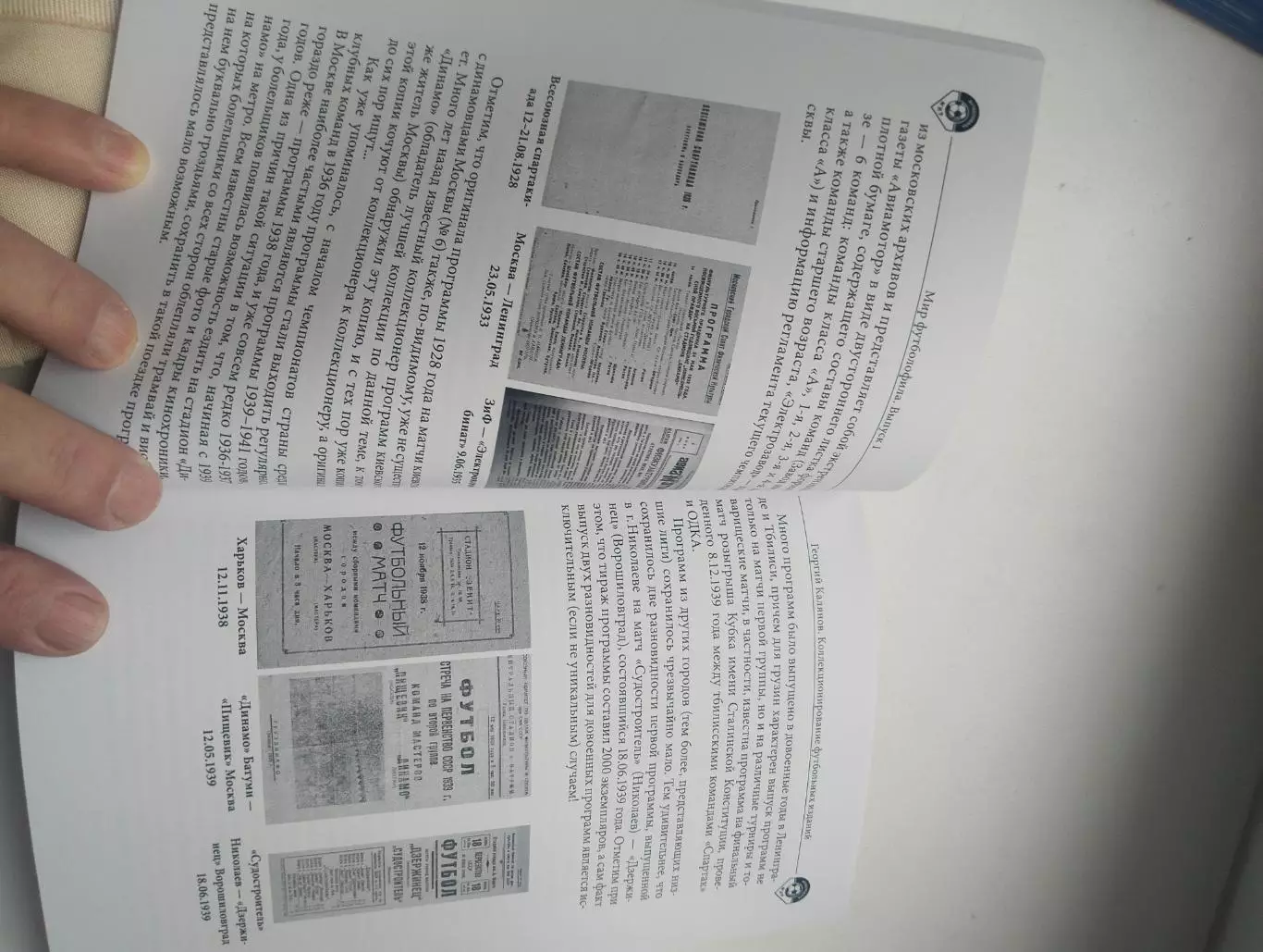 Коллекционирование футбольных изданий 4