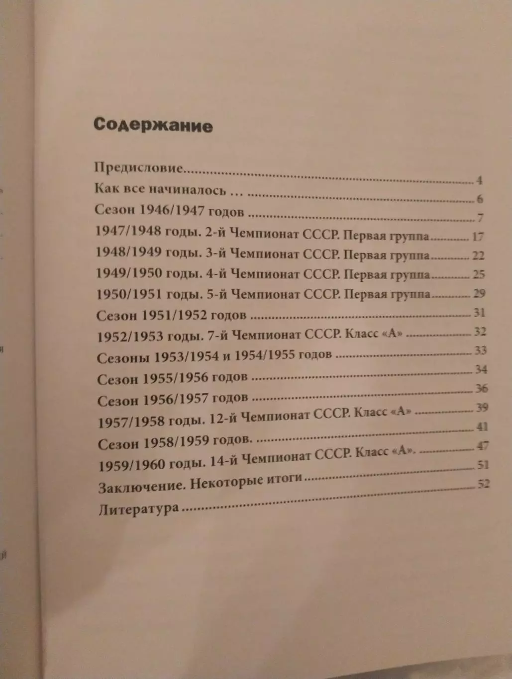 Хоккейное противостояние Спартак-Динамо 1