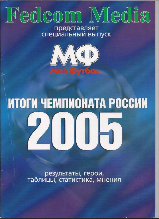 Итоги 2005