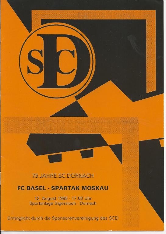 Базель - Спартак М 1995