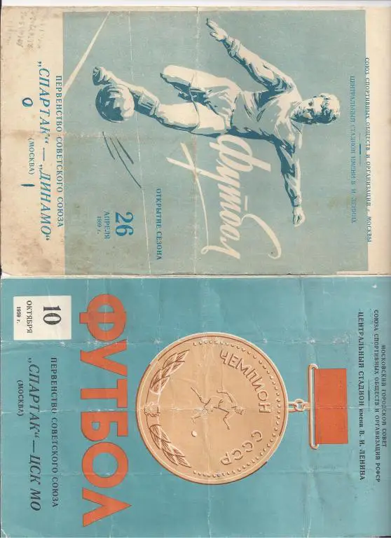 Спартак М - Динамо М 1959