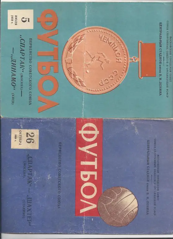 Спартак М - Динамо К 1959