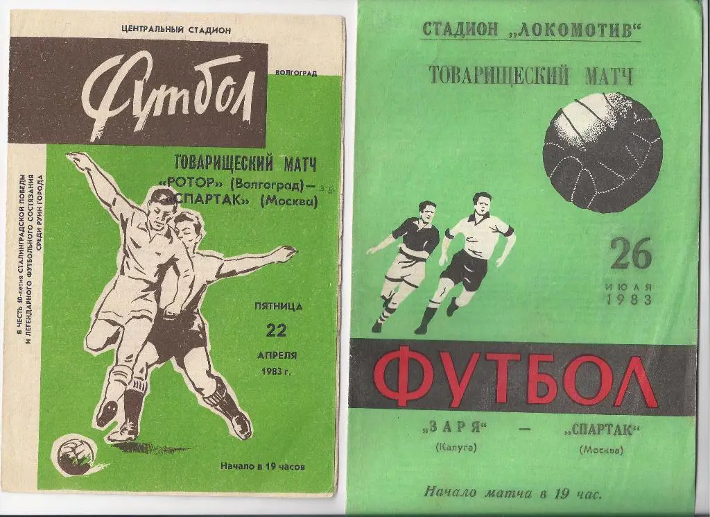 Калуга - Спартак М 1983
