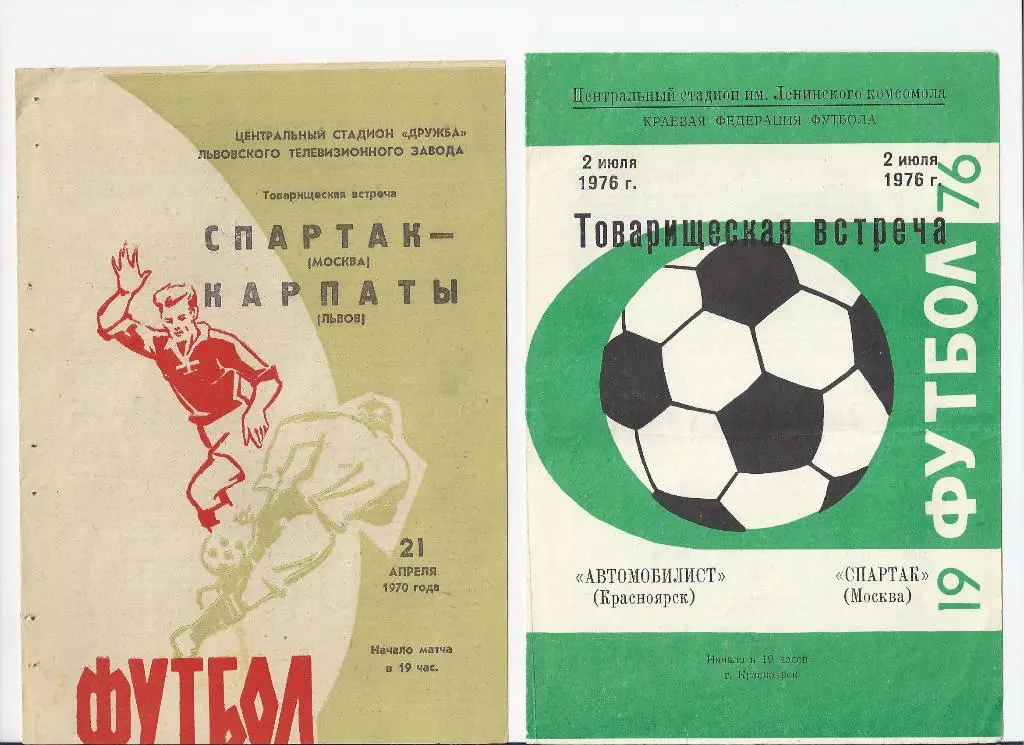 Красноярск - Спартак М 1976