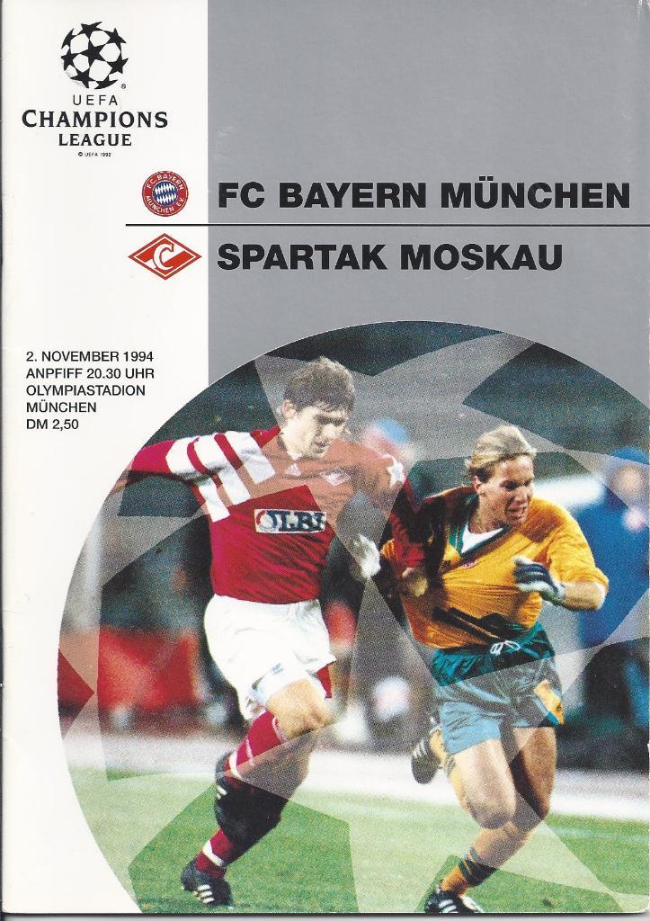 Мюнхен - Спартак М - 1994