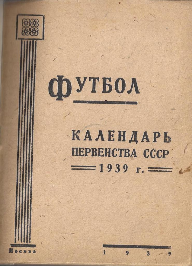 Сталинец 1939