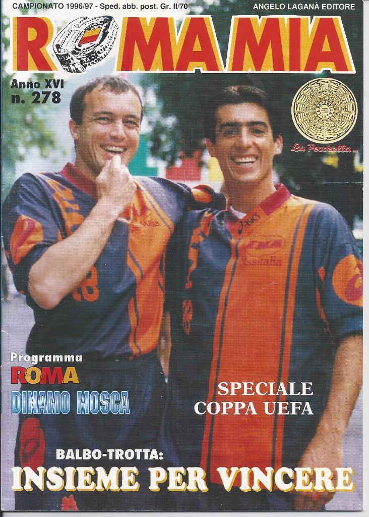 Рома - Динамо М - 1996/97