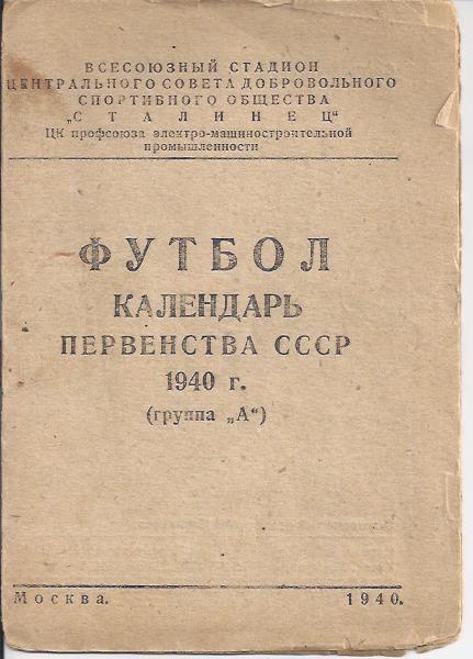 Сталинец-1940