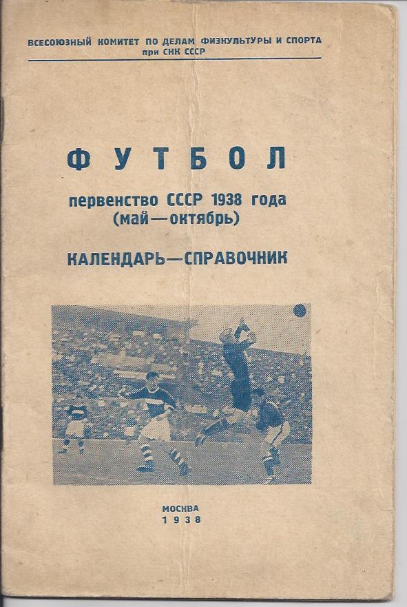 ВКФС-1938