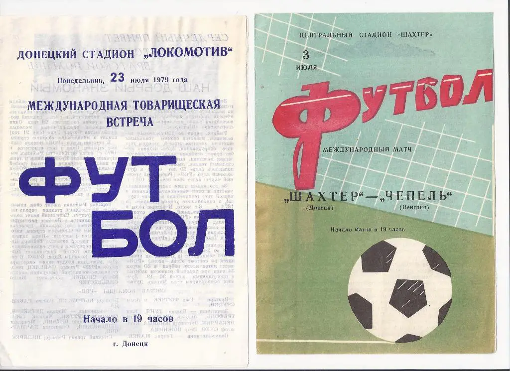 Донецк - Польша - 1979