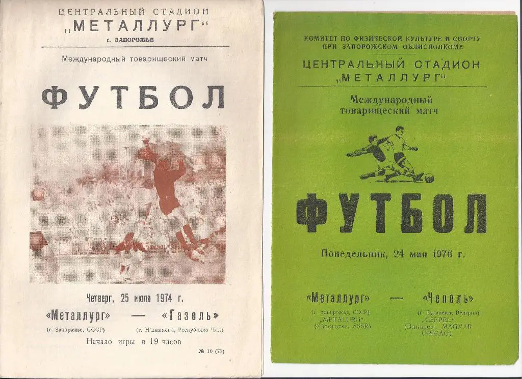 Харьков - Венгрия - 1976